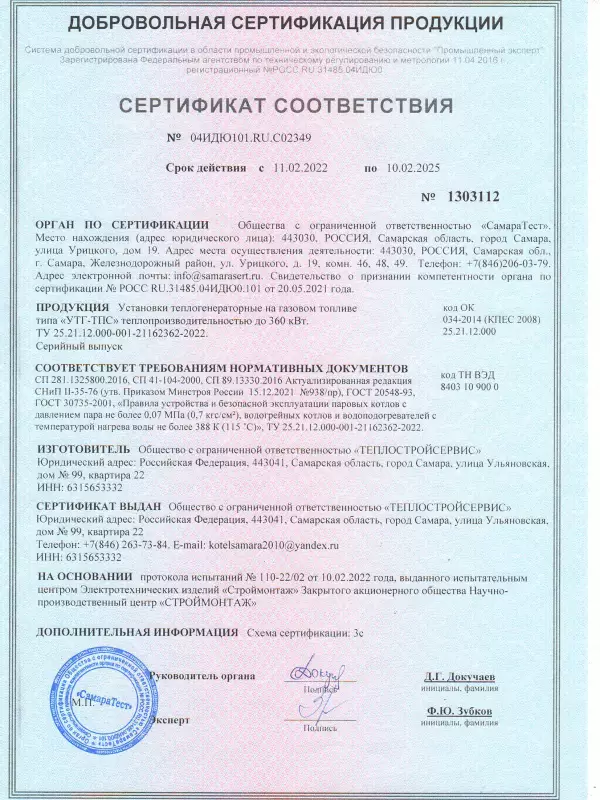 Сертификат на  установки газовые теплогенераторные до 360 кВт