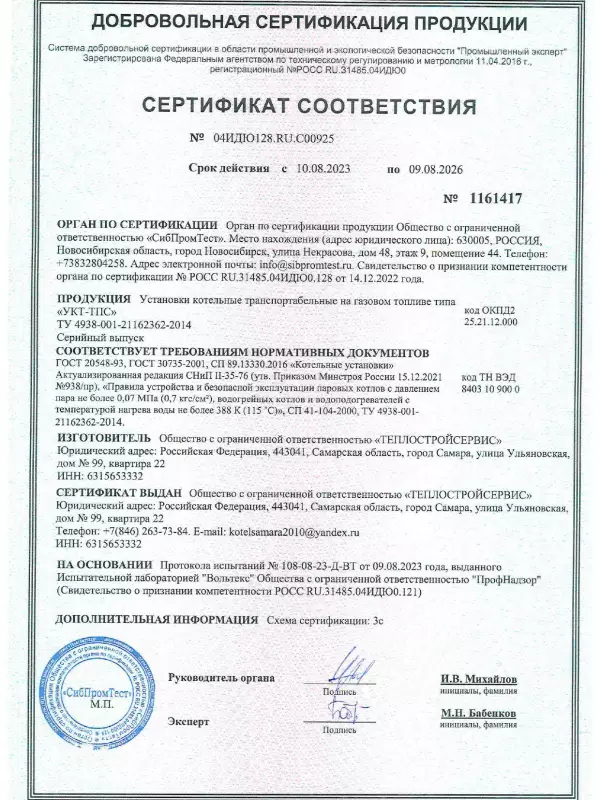 Сертификат на блочно-модульные котельные