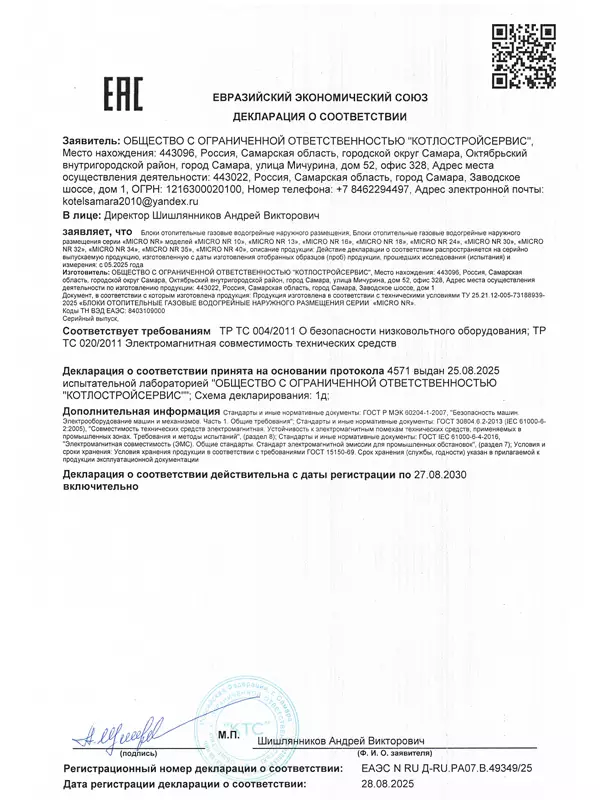 Декларация КНР от 10 до 40 кВт