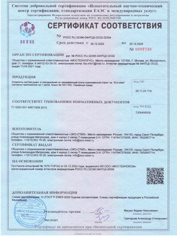 Сертификат на трубы дымовые Экостил