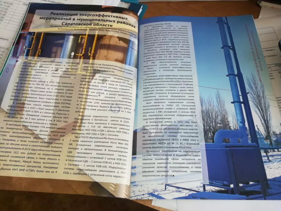 Статья Энергосбережение в Саратовской области