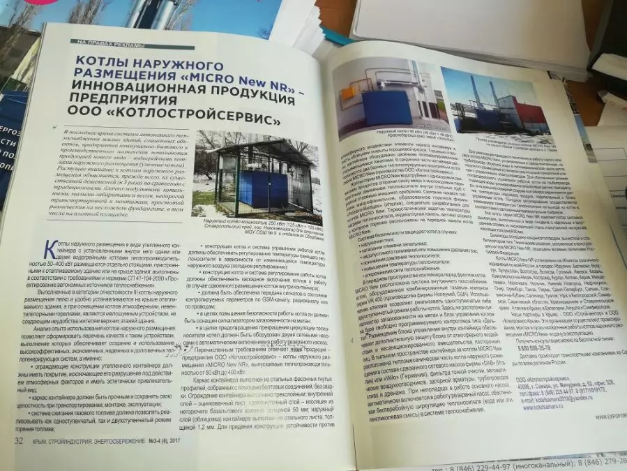 Статья Крым Стройиндустрия Энергосбережение 2